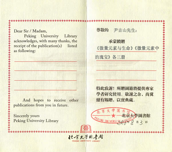 北京大学图书馆证书
